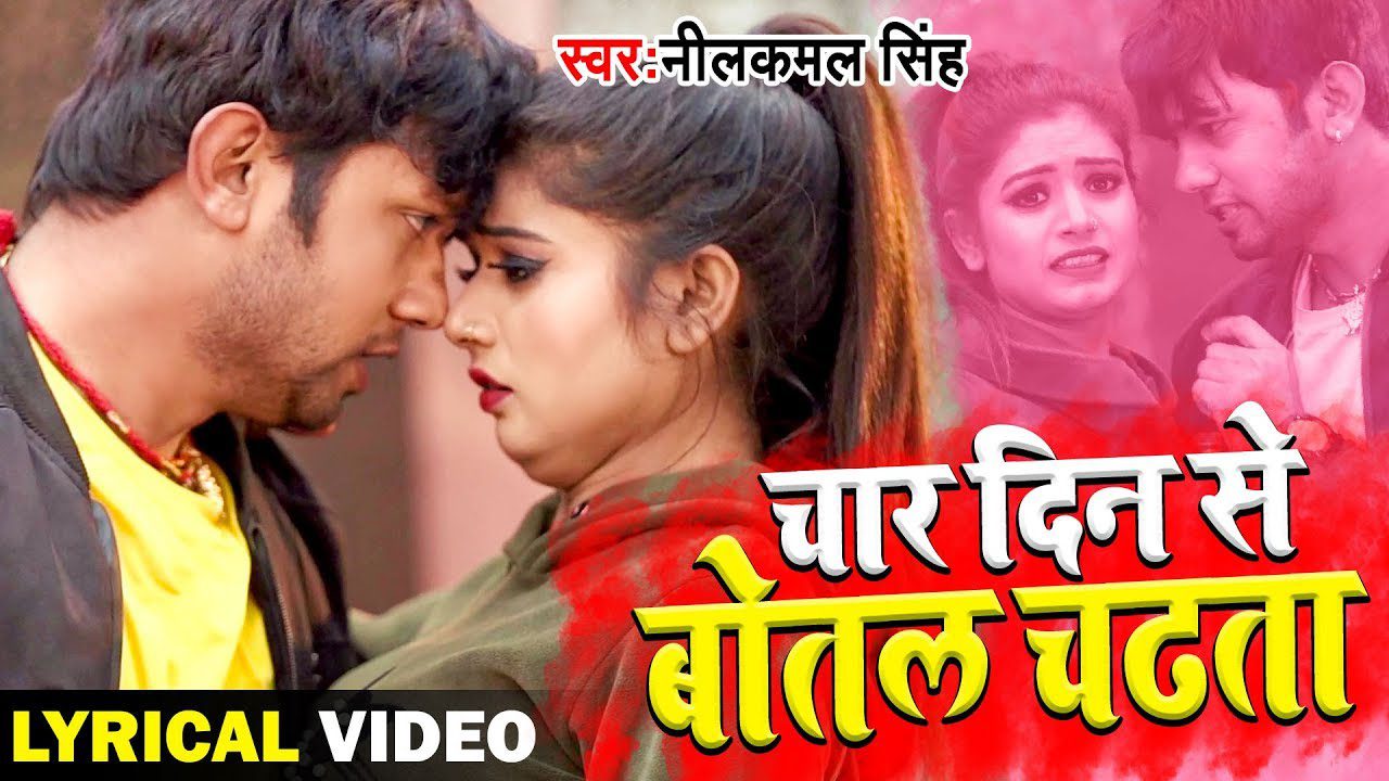 Char Din Se Bottel Chadhta - Song Cover Image