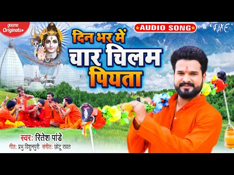Din Bhar Me Chaar Chilam Piyata - Song Cover Image