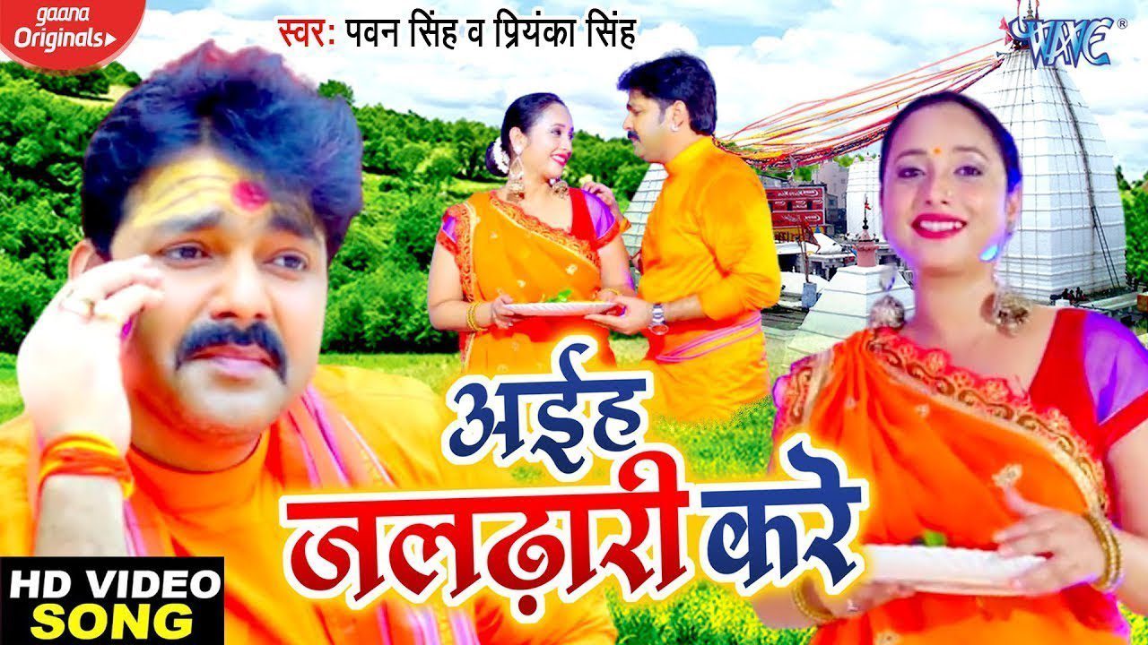 Aiha Jaldhari Kare - Song Cover Image