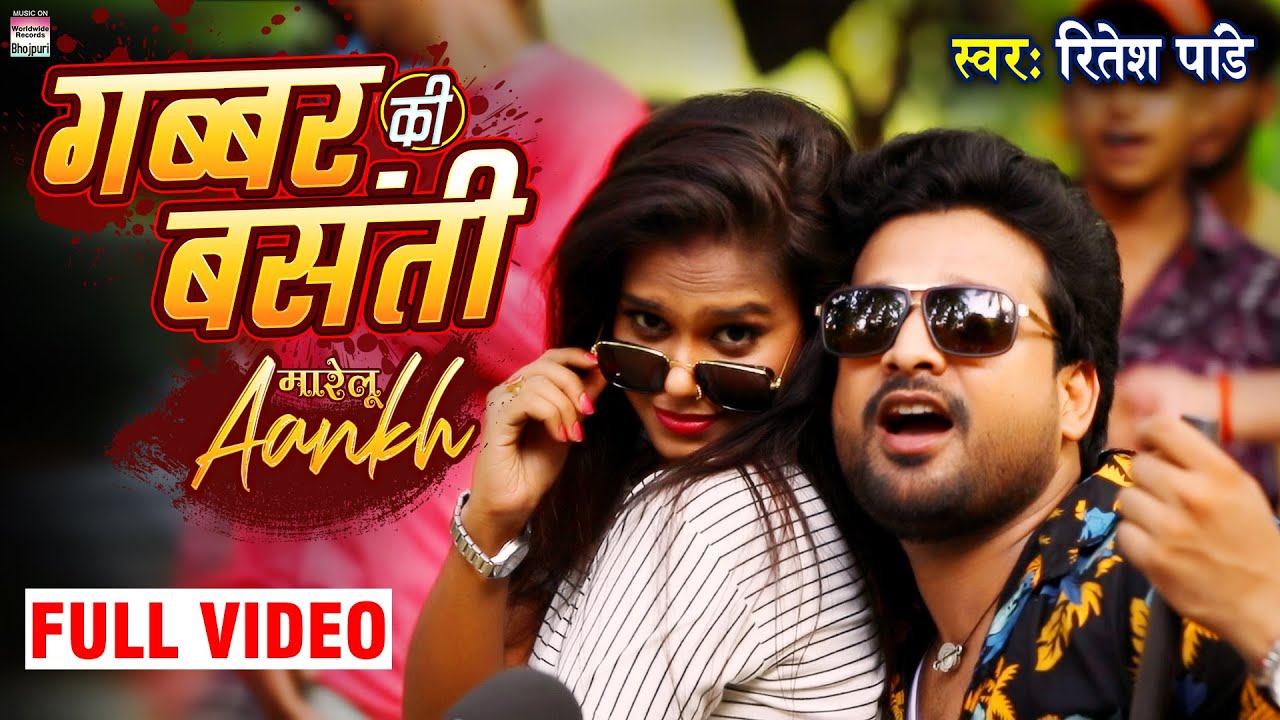 Gabbar Ki Basanti Marelu Aankh - Song Cover Image