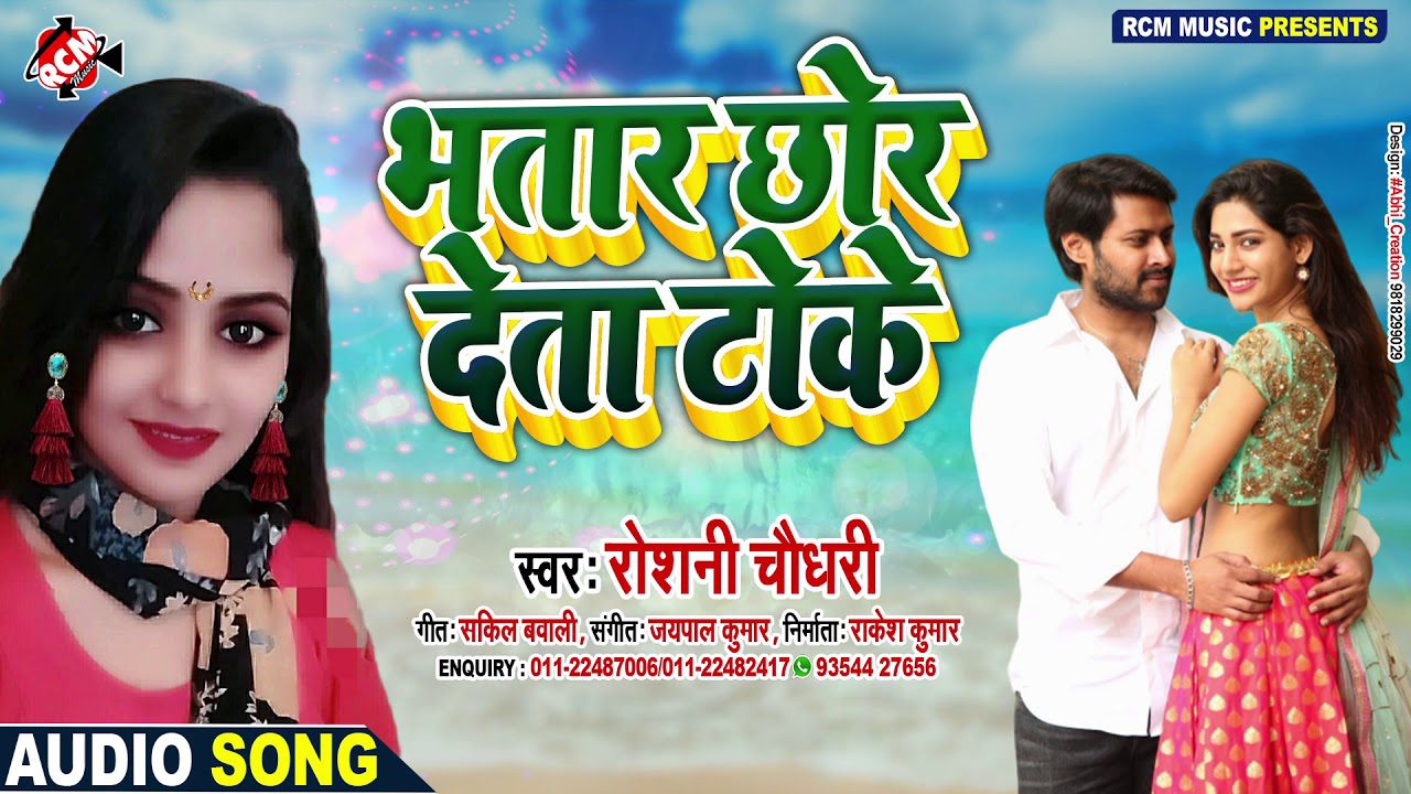 Bhatar Chhod Deta Toke - Song Cover Image