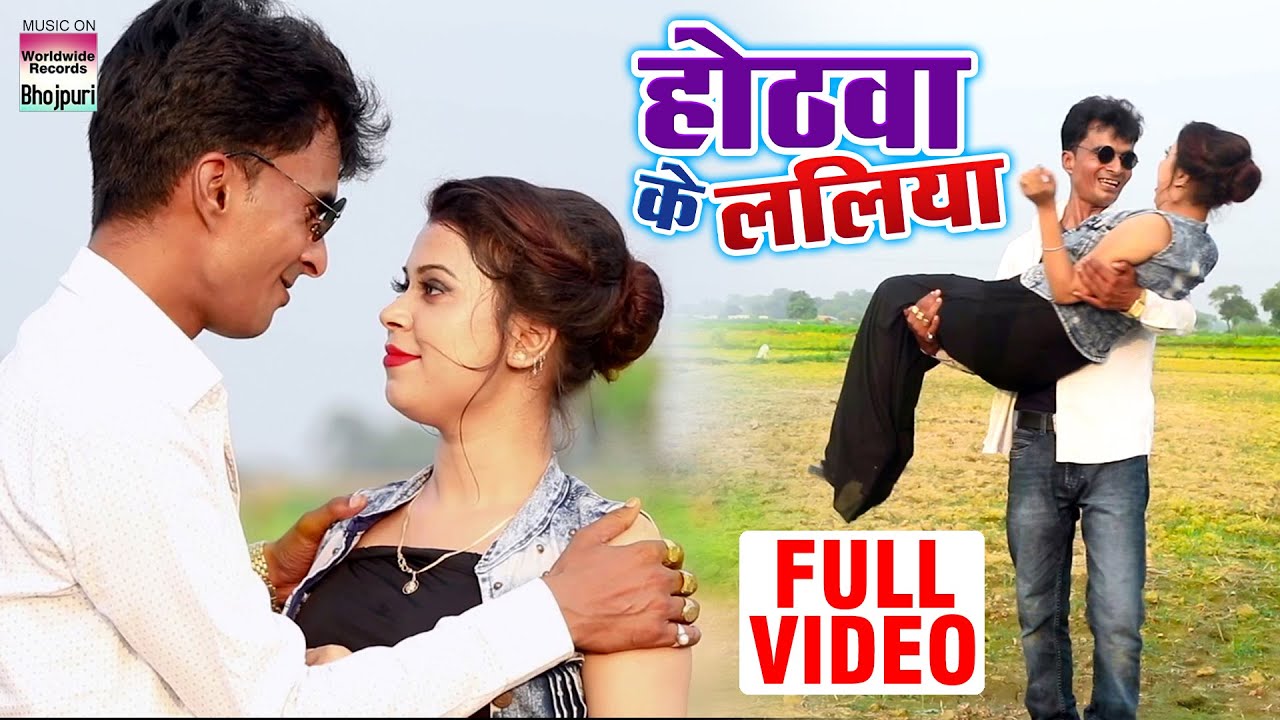 Hothawa Ke Laliya - Song Cover Image