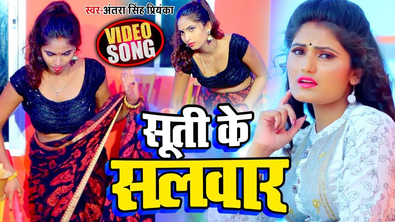 Suti Ke Salwar - Song Cover Image