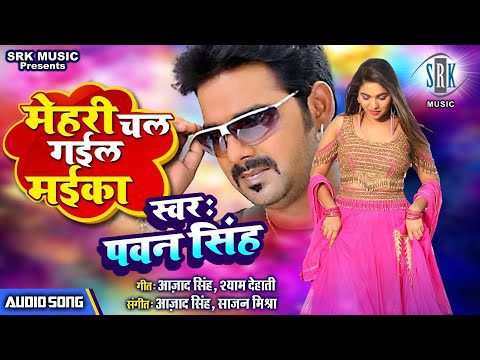 Mehari Chal Gail Maika - Song Cover Image