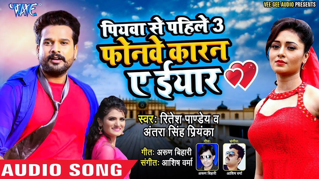 Phonawe Karan Ae Iyaar - Song Cover Image
