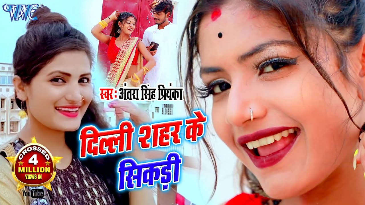 Delhi Sahar Ke Sikadi - Song Cover Image