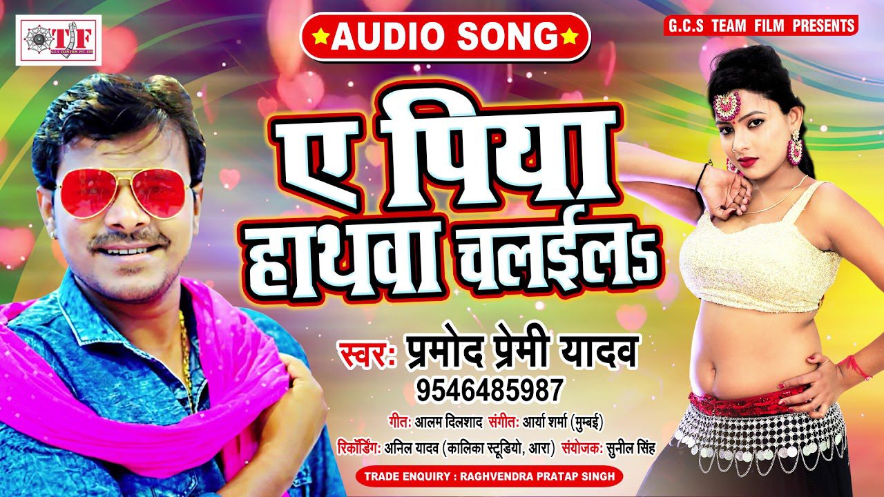 Ae Piya Hathwa Chalaila - Song Cover Image