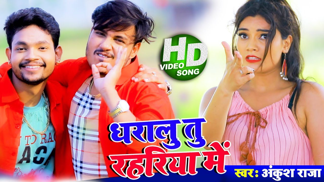 Dharalu Tu Rahariye Me - Song Cover Image