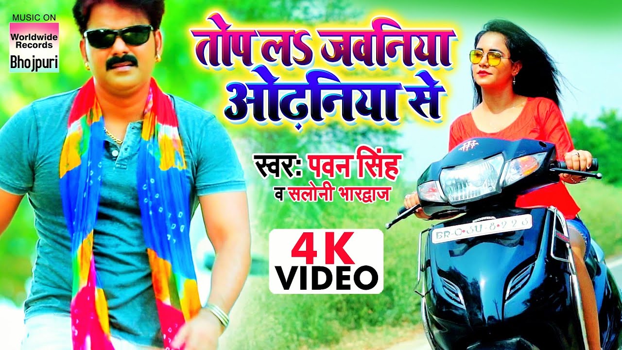Top La Jawaniya Odhaniya Se - Song Cover Image
