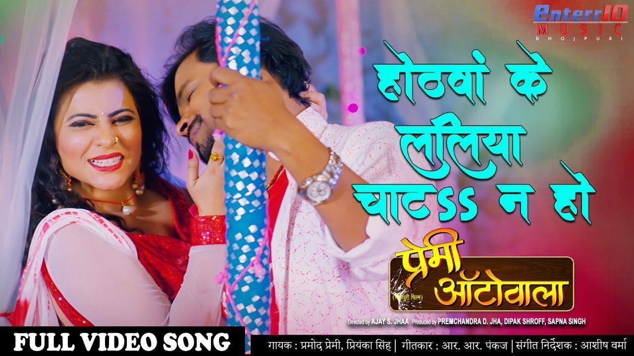 Honthwa Ke Laliya Chatah Na Ho - Song Cover Image