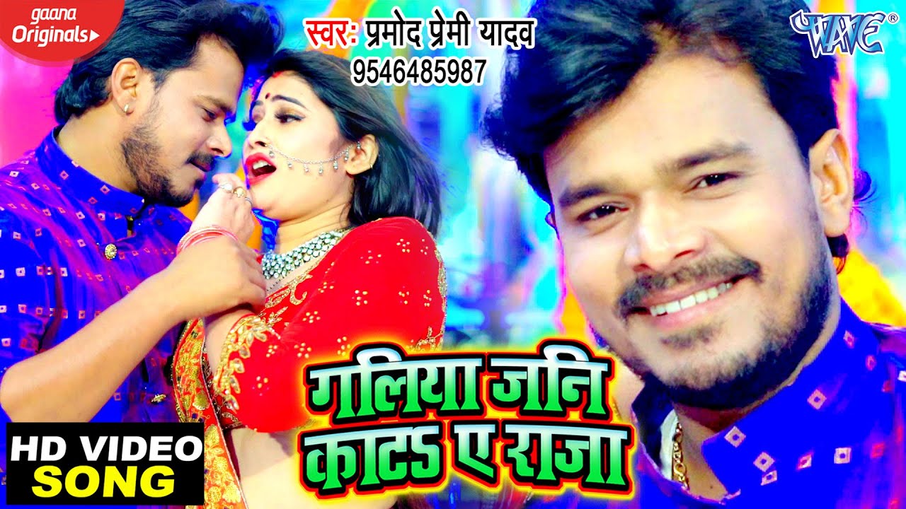 Galiya Jani Kata Ae Raja - Song Cover Image