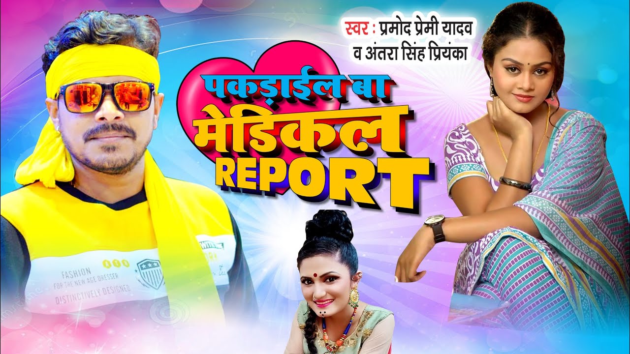 Pakdail Ba Medical Report - Song Cover Image