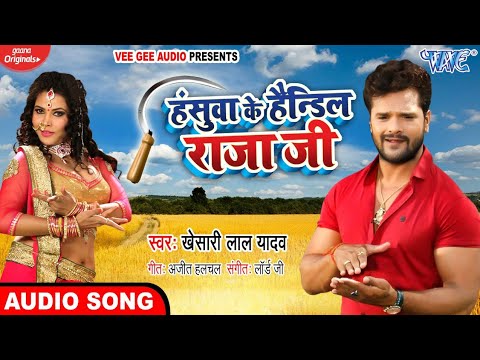 Hasuwa Ke Handil Raja Ji - Song Cover Image