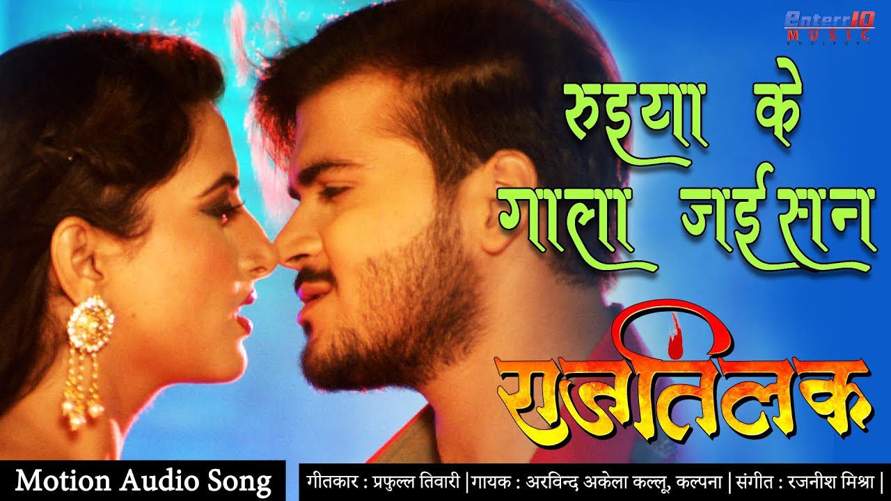 Ruiya Ke Gala Jaisan - Song Cover Image