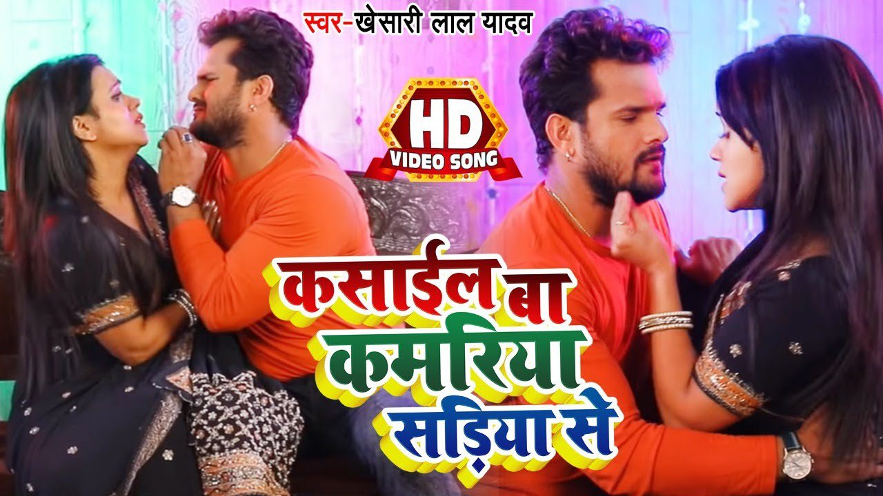Kasail Ba Kamriya Sadiya Se - Song Cover Image