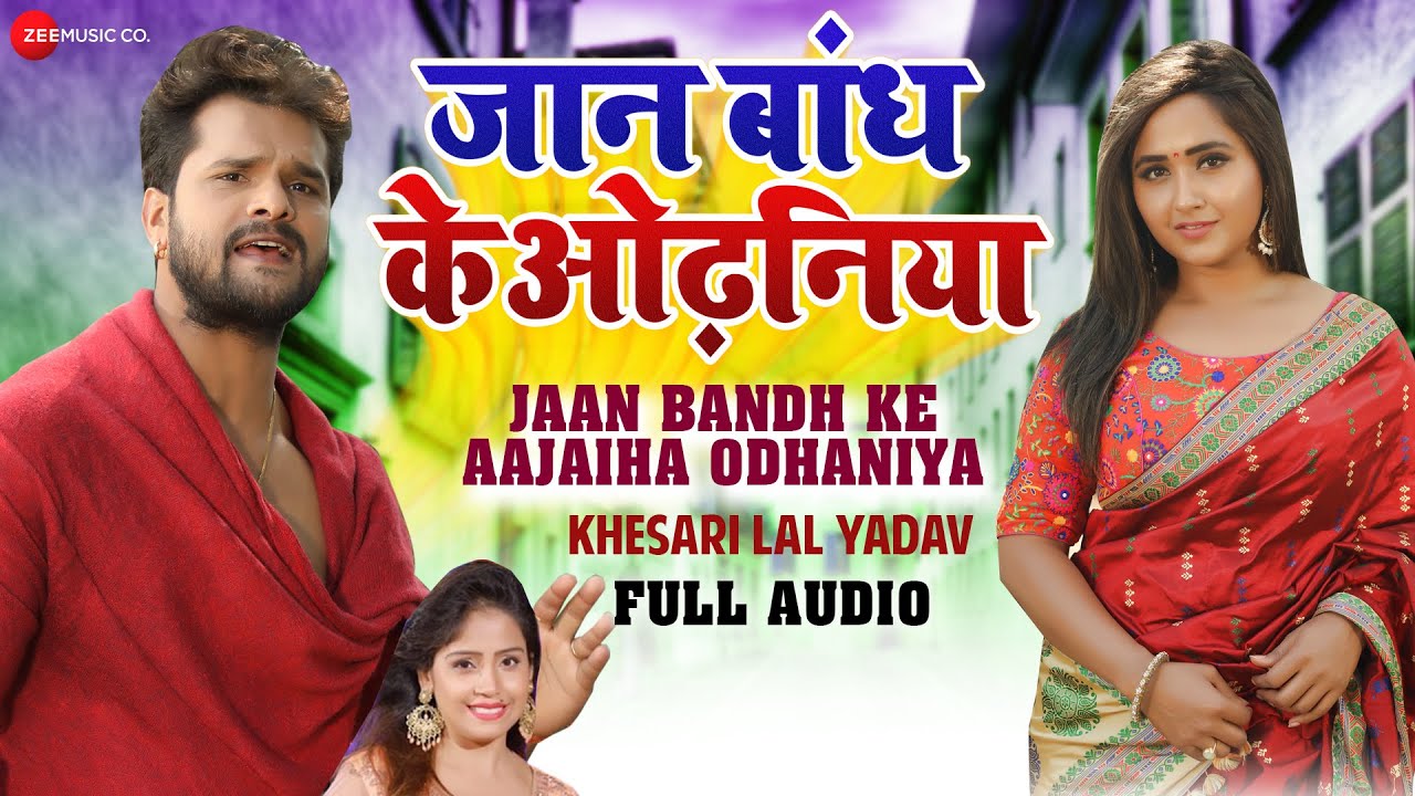 Jaan Bandh Ke Aajaiha Odhaniya - Song Cover Image
