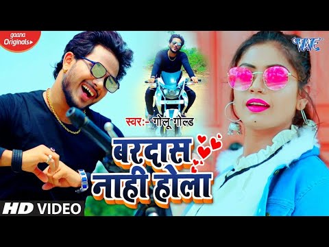 Bardash Nahi Hola - Song Cover Image