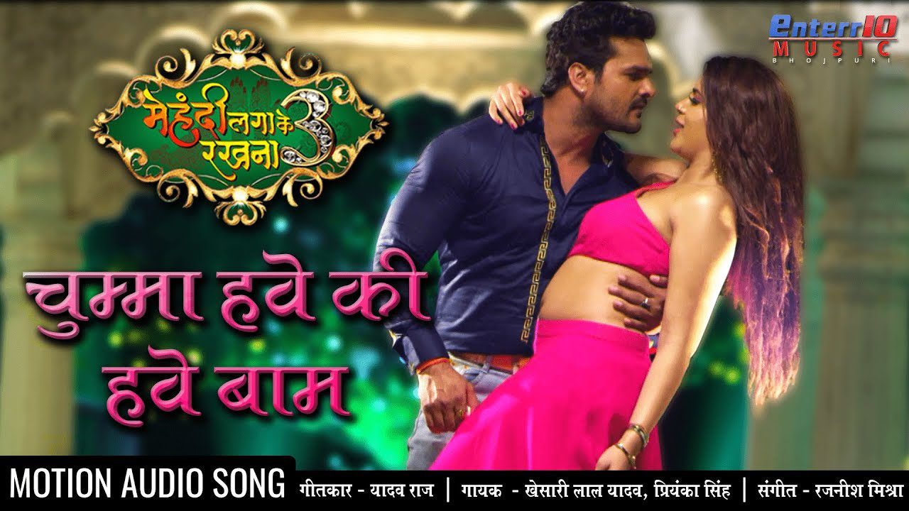 Chumma Have Ki Have Baam - Song Cover Image