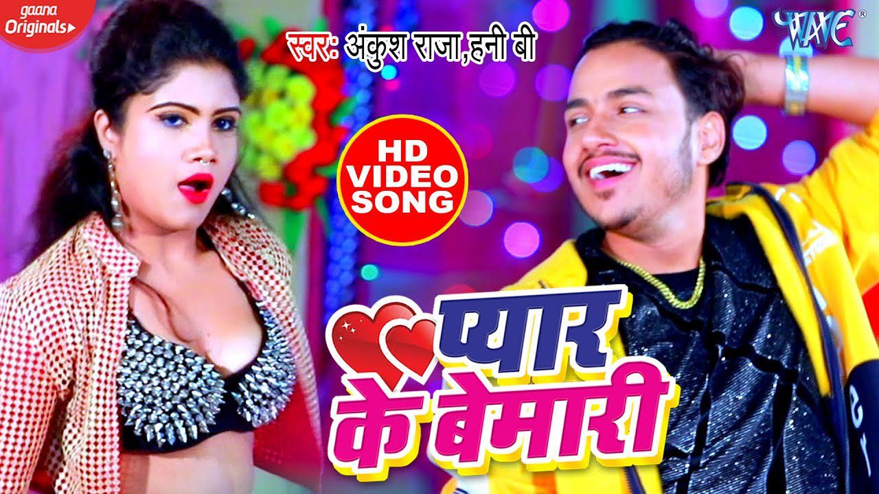 Pyar Ke Bemari - Song Cover Image