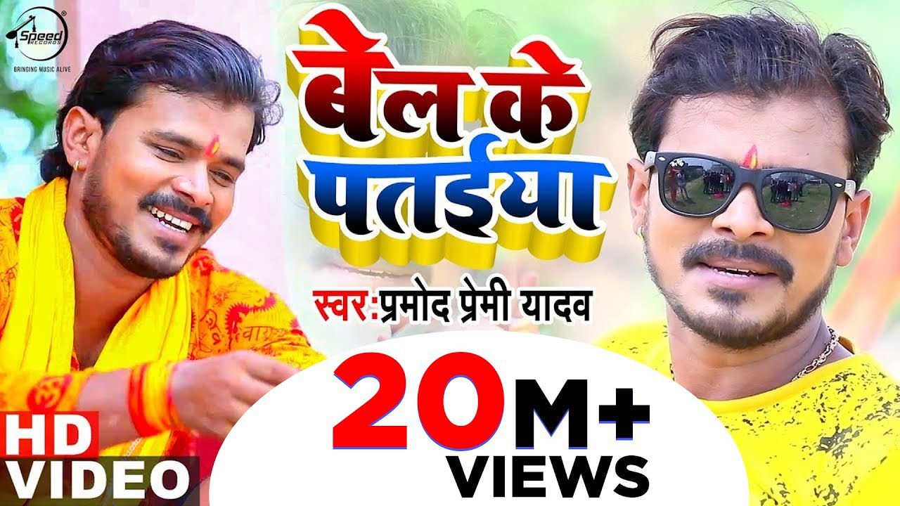 Bel Ke Pataiya - Song Cover Image