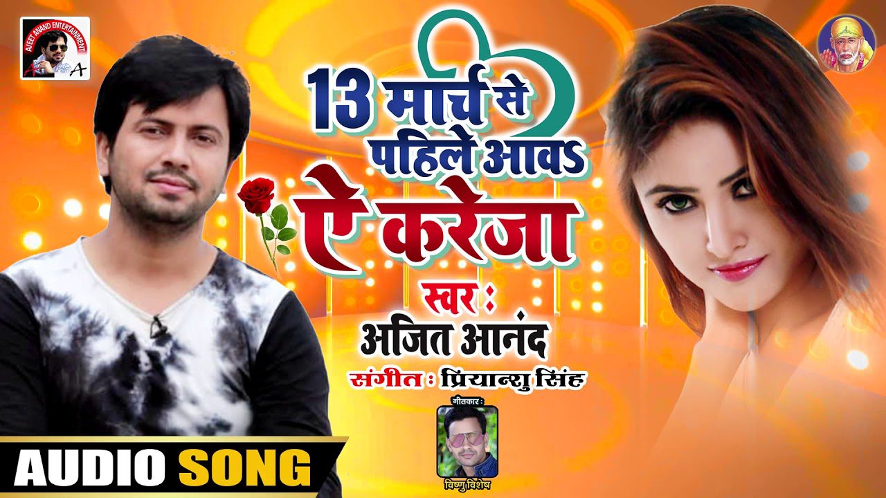 13 March Se Pahile Aab Ye Kareja - Song Cover Image