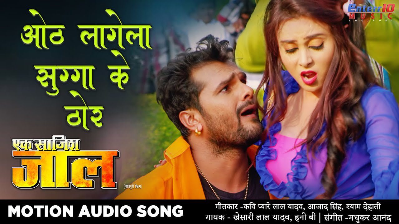 Oth Lagela Sugga Ke Thor - Song Cover Image
