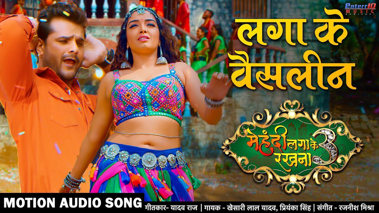 Laga Ke Vaseline - Song Cover Image