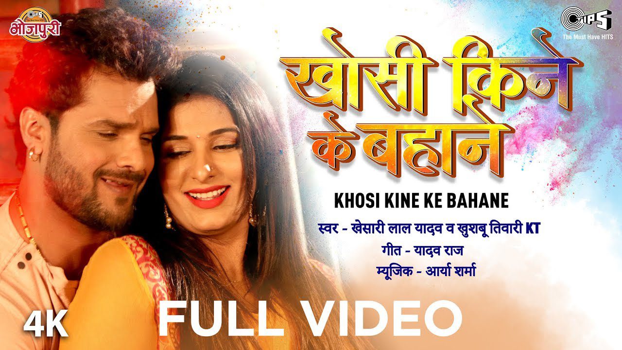 Khosi Kine Ke Bahane - Song Cover Image