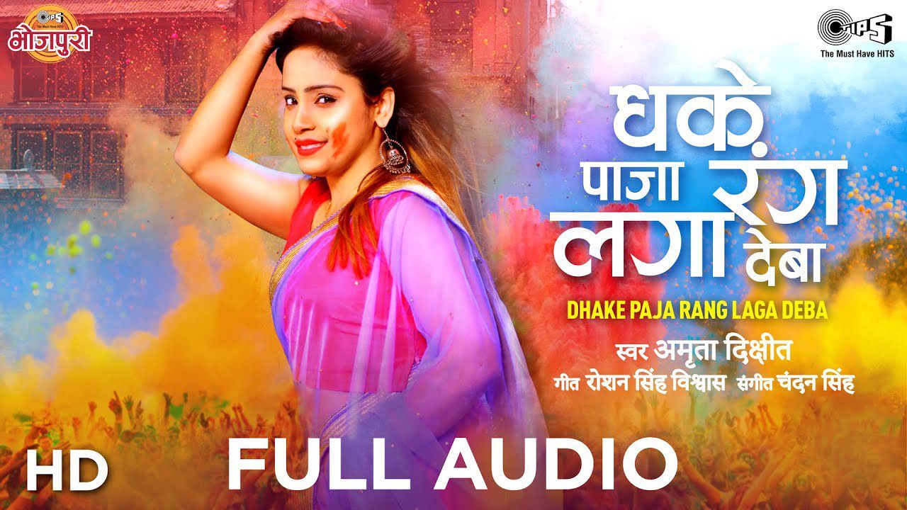 Dhake Paja Rang Laga Deba - Song Cover Image