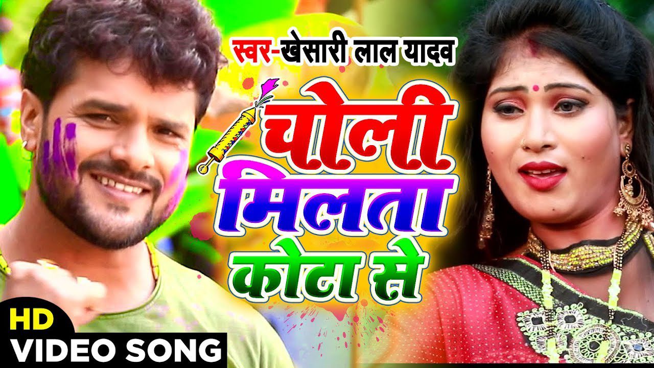 Choli Milta Kota Se - Song Cover Image