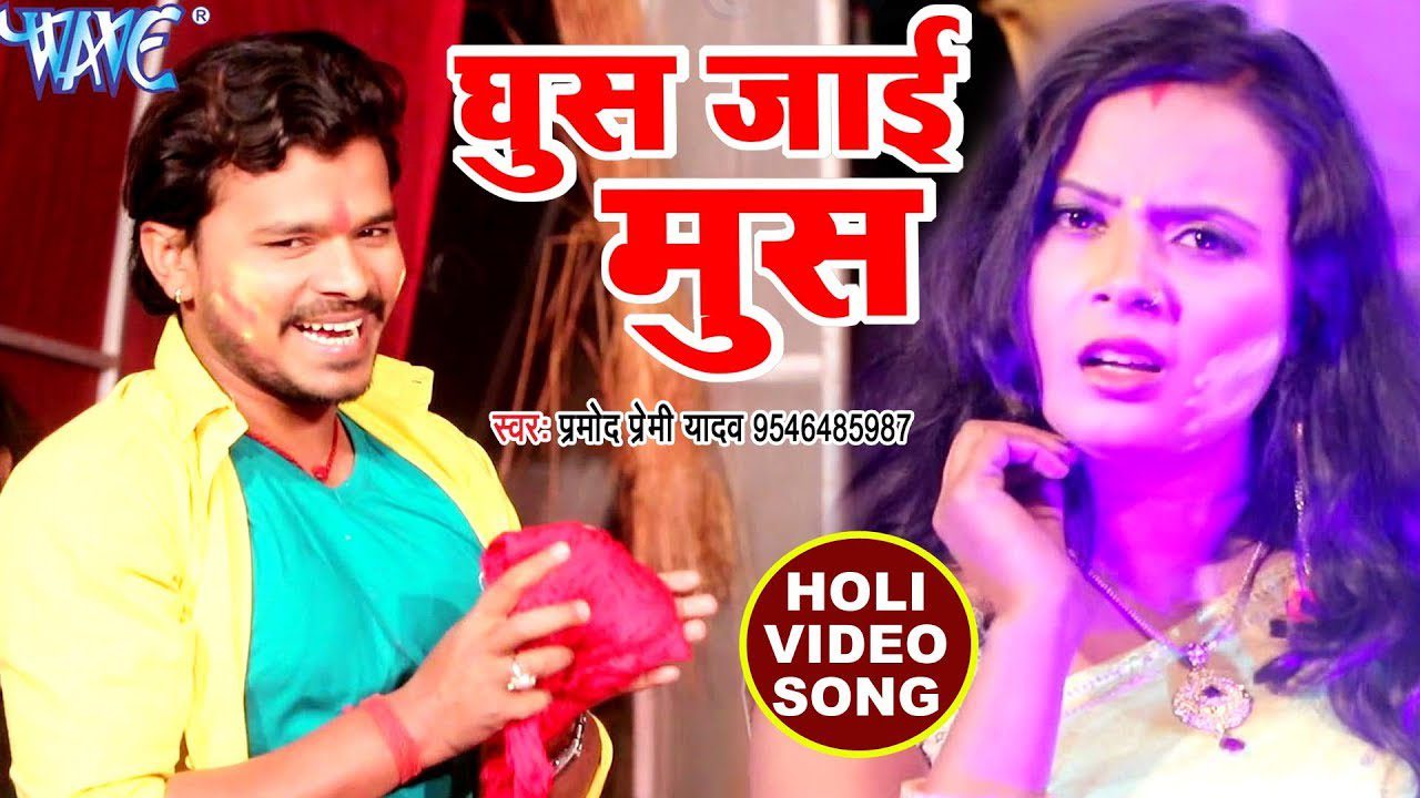 Ghus Jayi Muse - Song Cover Image