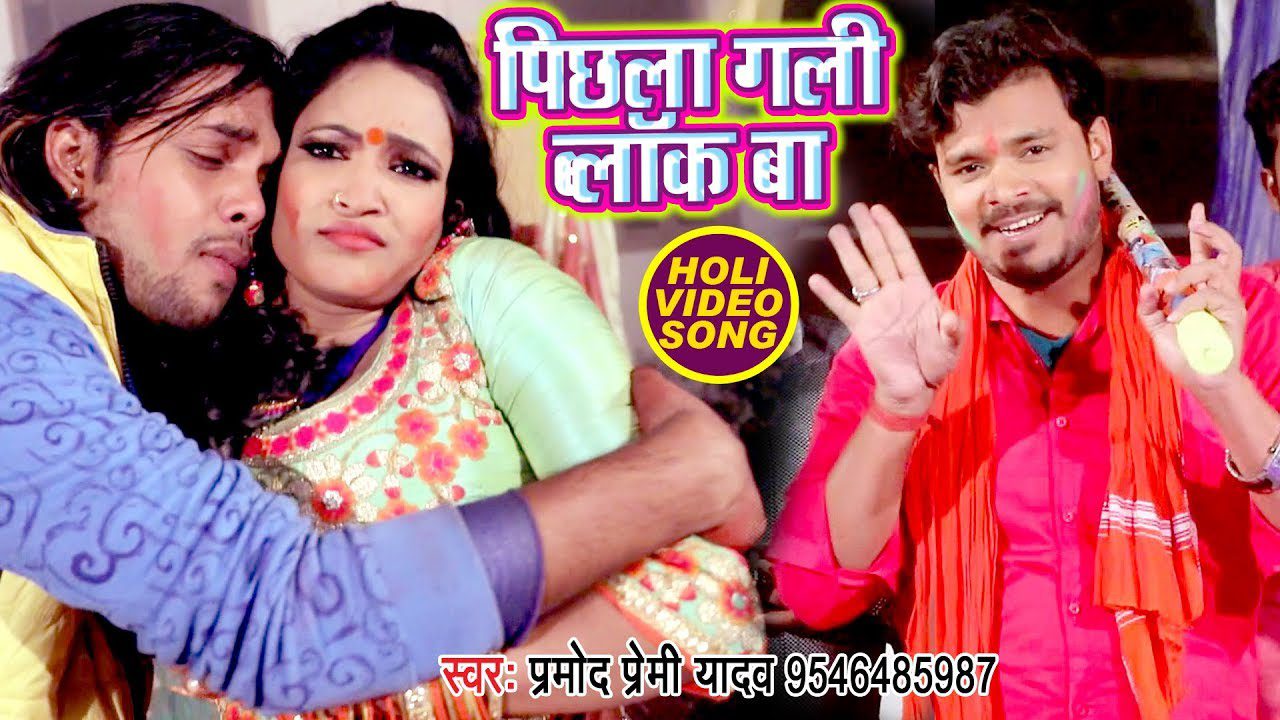 Pichhala Gali Block Ba - Song Cover Image