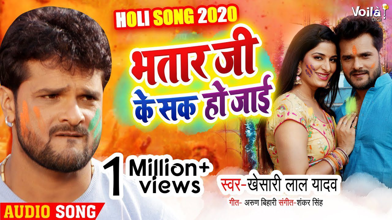 Bhatar Ji Ke Sak Ho Jai - Song Cover Image