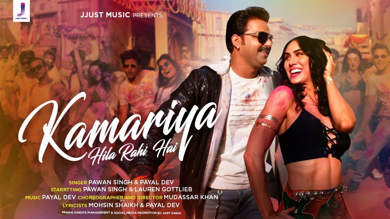 Kamariya Hila Rahi Hai - Song Cover Image