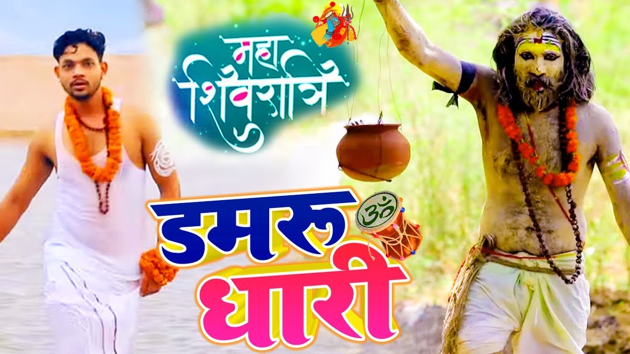 Damru Dhari - Song Cover Image
