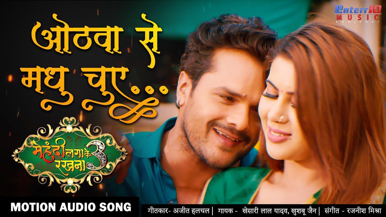 Othwa Se Madhu Chuye - Song Cover Image