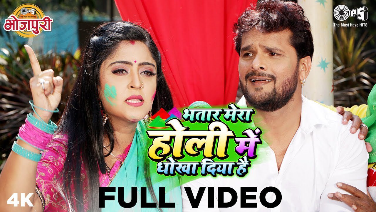 Bhatar Mera Holi Mein Dhokha Diya Hai - Song Cover Image