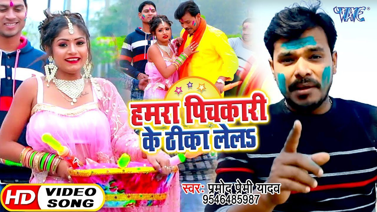 Hamra Pichkari Ke Thika Lela - Song Cover Image