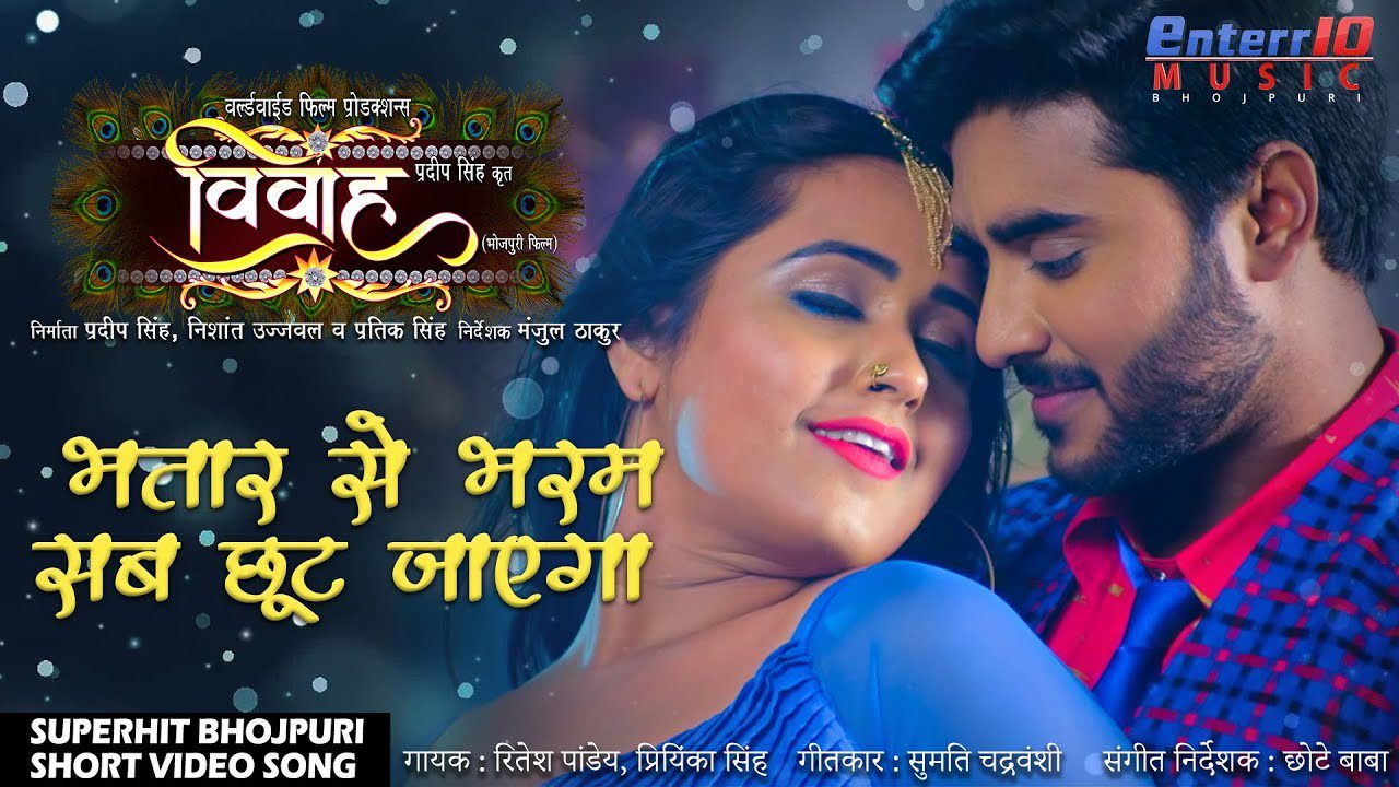 Bhatar Se Bhram Sab Chhoot Jayega - Song Cover Image