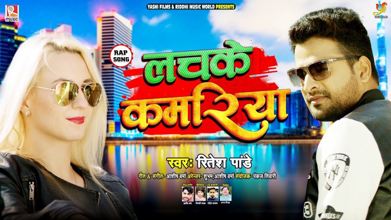 Lachke Kamariya - Song Cover Image