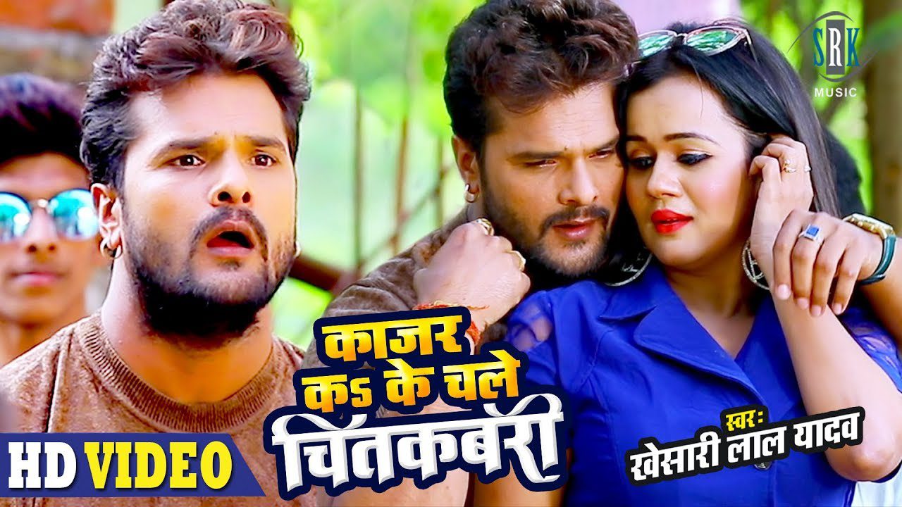 Kajar Ka Ke Chale Chitkabri - Song Cover Image