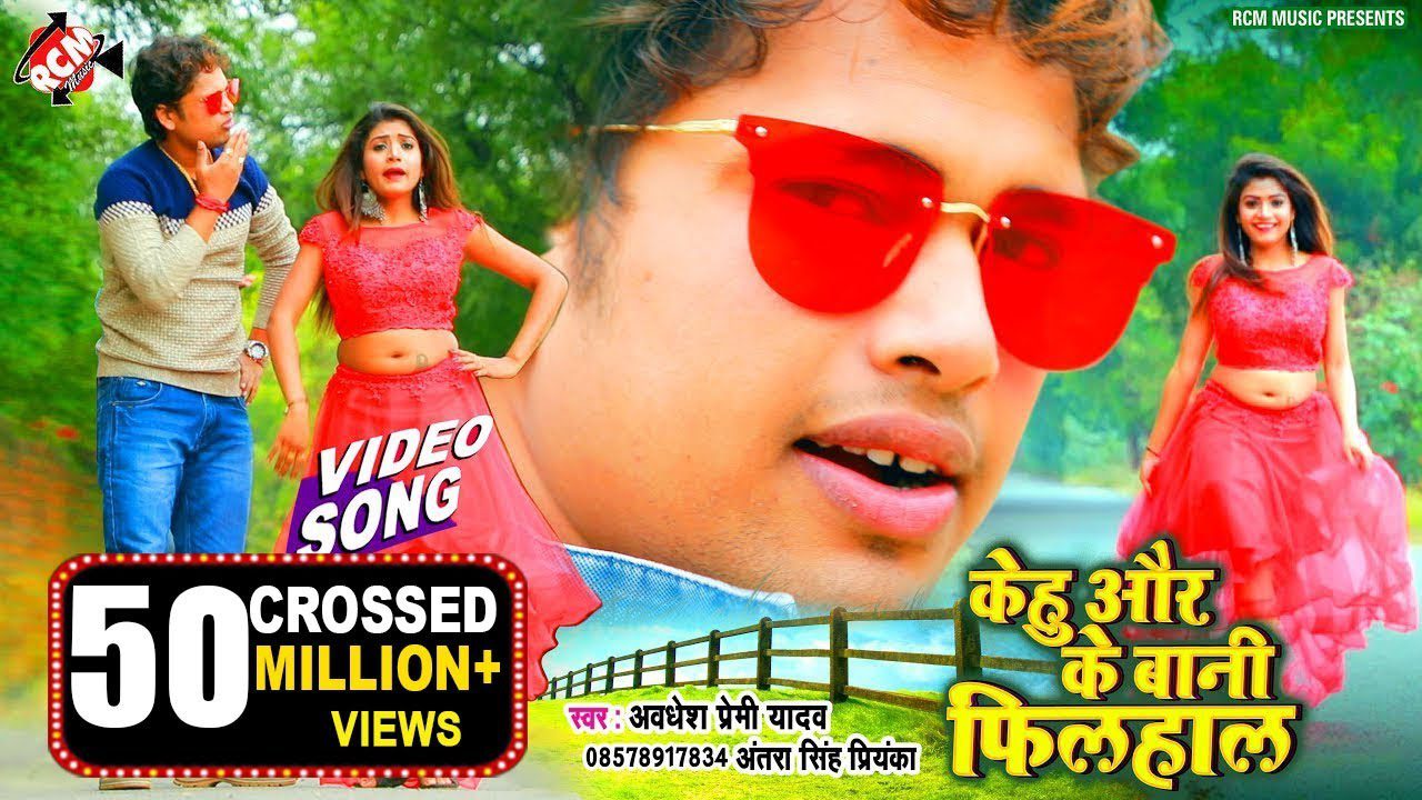 Kehu Or Ke Bani Filhal - Song Cover Image