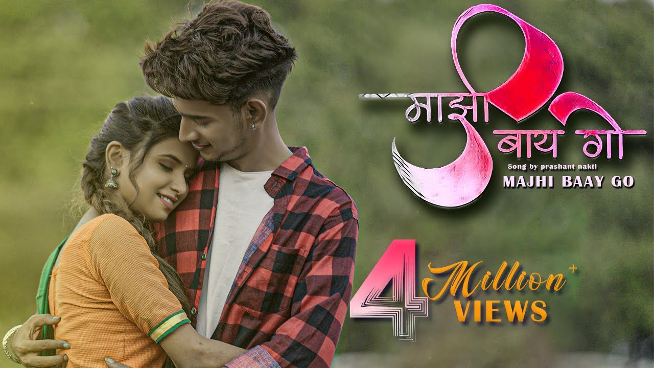 Majhi Baay Go - Song Cover Image