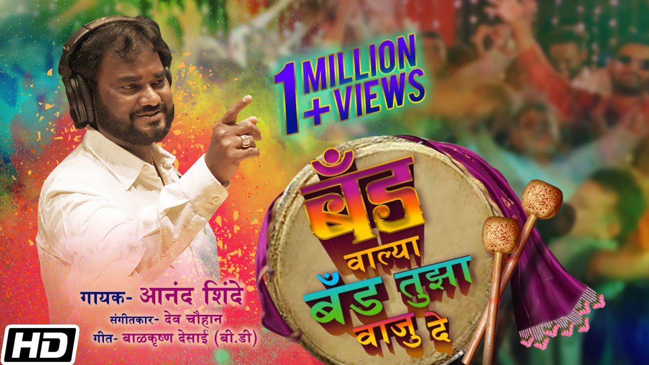 Band Walya Band Tuzha Vaju De - Song Cover Image