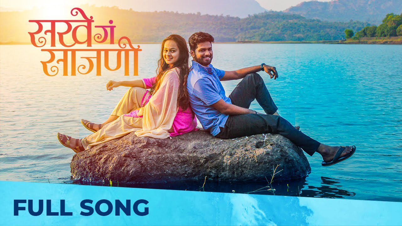Sakhe Ga Sajani - Song Cover Image