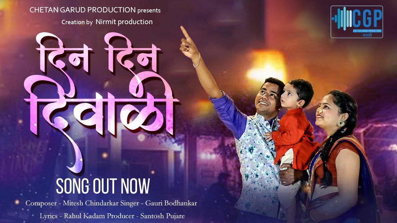 Din Din Diwali - Song Cover Image