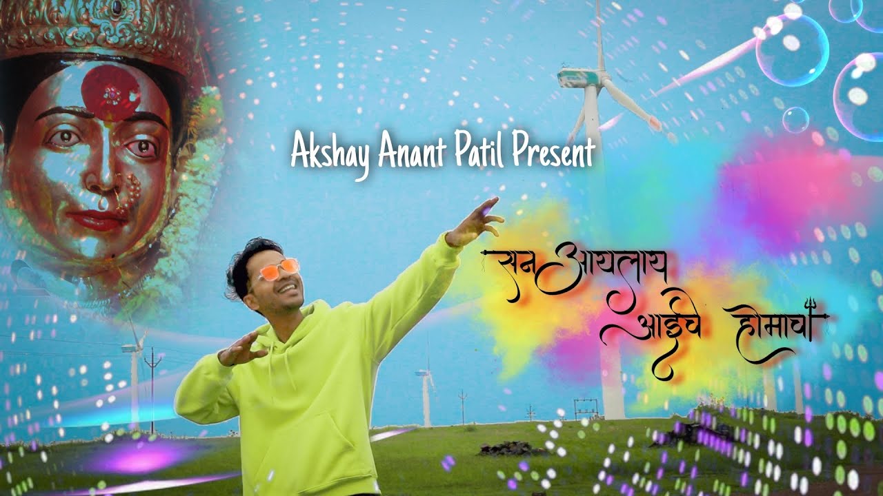 San Aaylay Aaiche Homacha - Song Cover Image