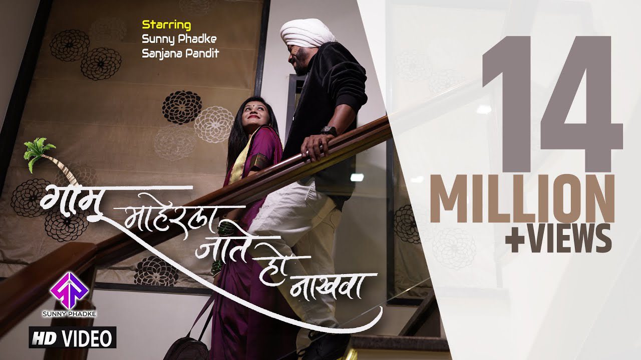 Gomu Maherla Jate Ho Nakhva - Song Cover Image