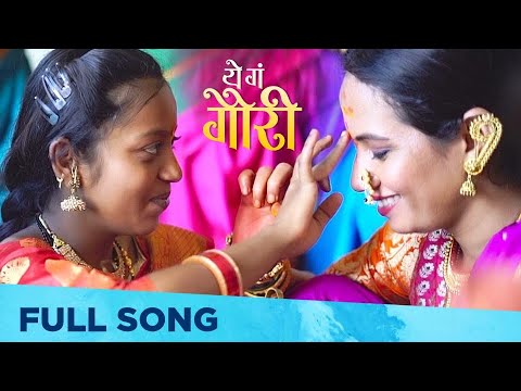 Ye Ga Gauri - Song Cover Image