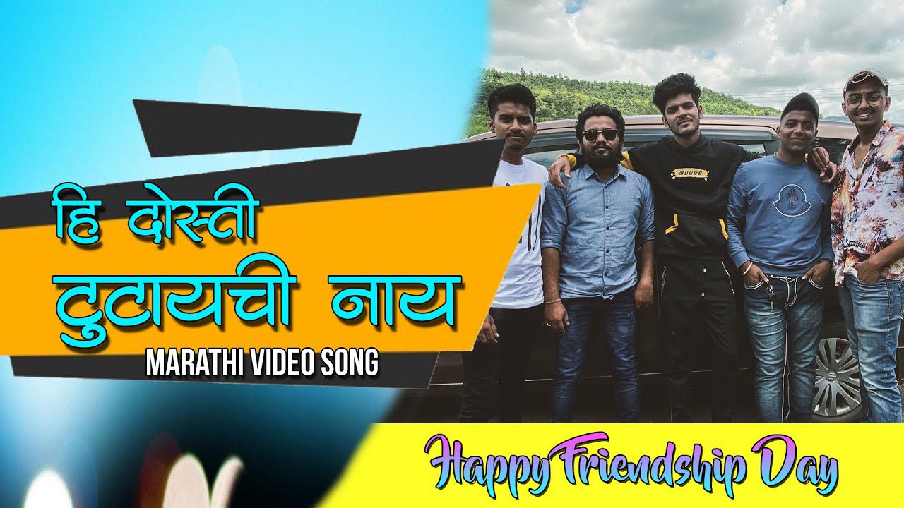 Hi Dosti Tutaychi Nay - Song Cover Image
